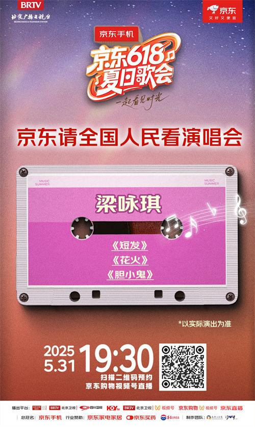《京东618夏日歌会》全阵容嘉宾揭晓！各时代的记忆来袭