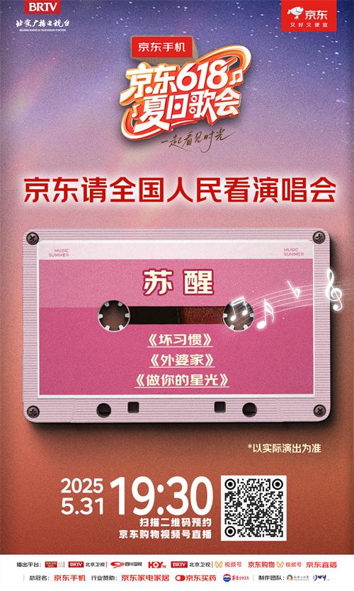 《京东618夏日歌会》全阵容嘉宾揭晓！各时代的记忆来袭