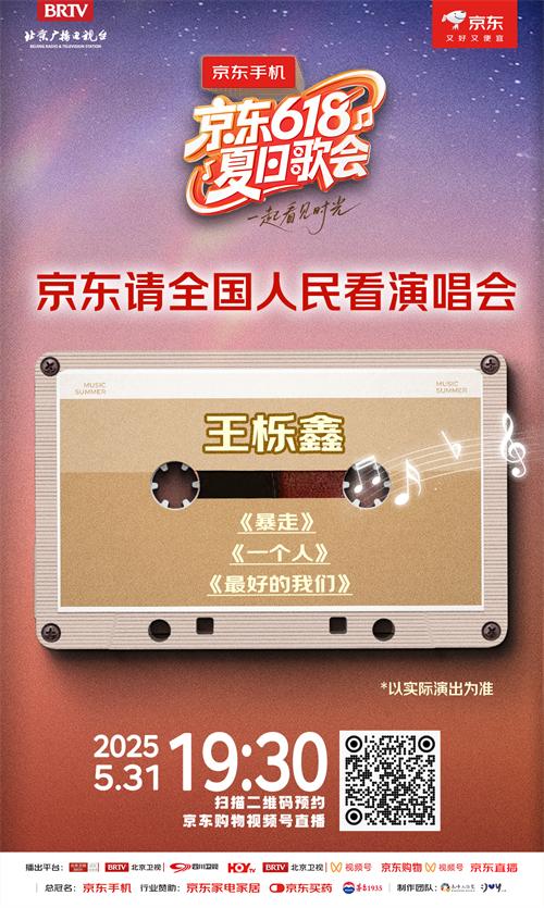 《京东618夏日歌会》全阵容嘉宾揭晓！各时代的记忆来袭