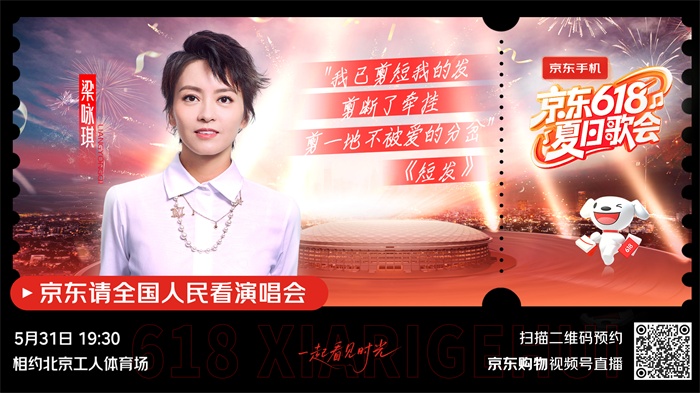 《京东618夏日歌会》全阵容嘉宾揭晓！各时代的记忆来袭