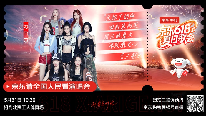 《京东618夏日歌会》全阵容嘉宾揭晓！各时代的记忆来袭