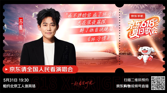 《京东618夏日歌会》全阵容嘉宾揭晓！各时代的记忆来袭