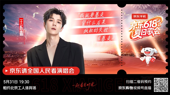 《京东618夏日歌会》全阵容嘉宾揭晓！各时代的记忆来袭